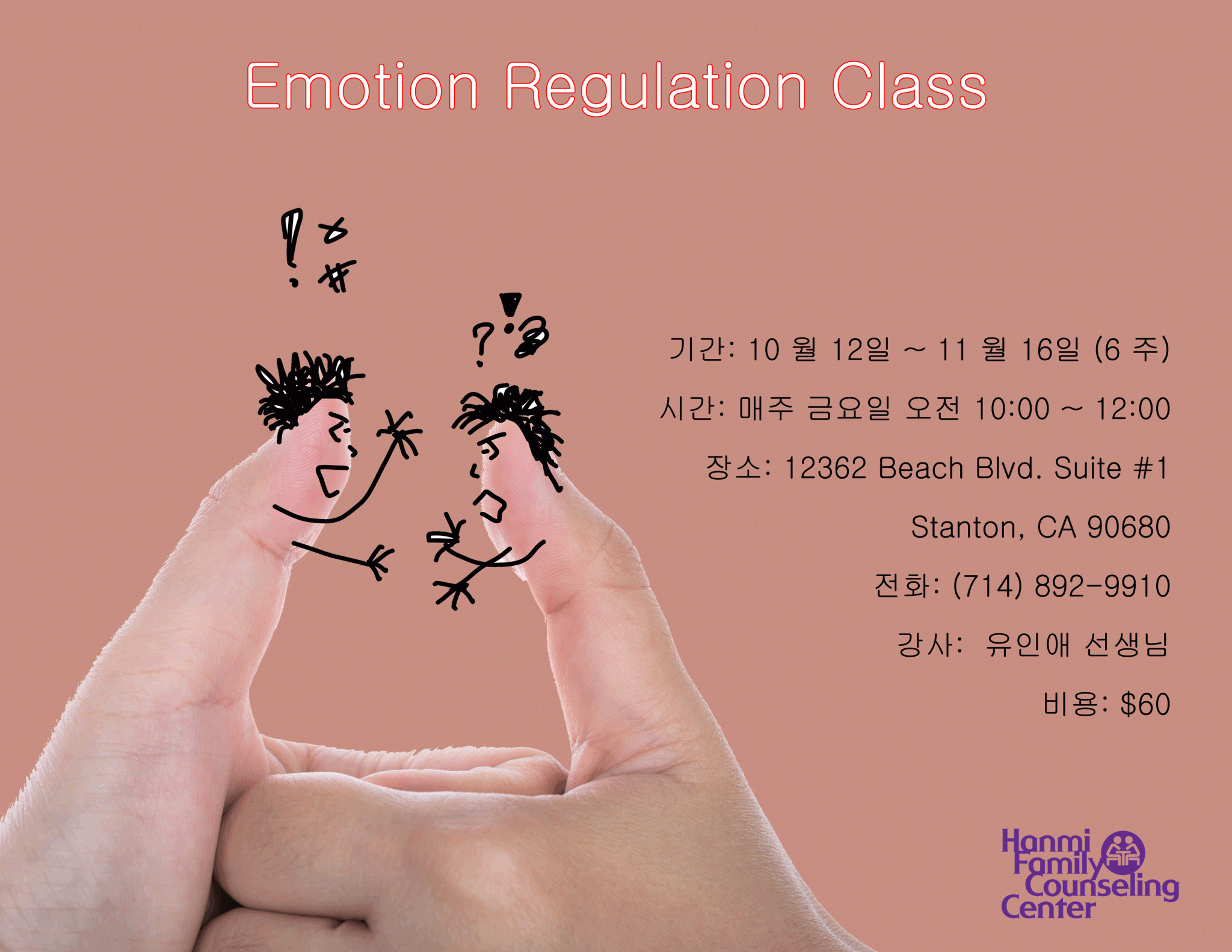 emotion-regulation-class-10-12-18-11-16-18-hanmi-family-counseling-center